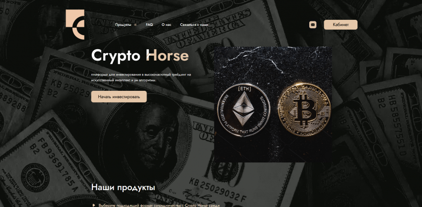 Crypto-Horse